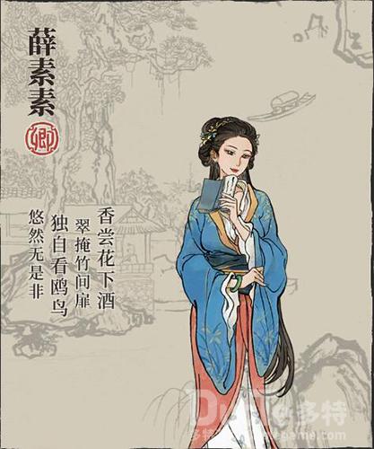 江南百景图薛素素介绍