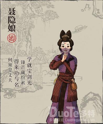 江南百景图聂隐娘介绍
