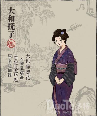 江南百景图大和抚子介绍