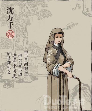 江南百景图沈万千介绍