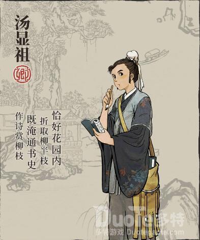 江南百景图汤显祖介绍