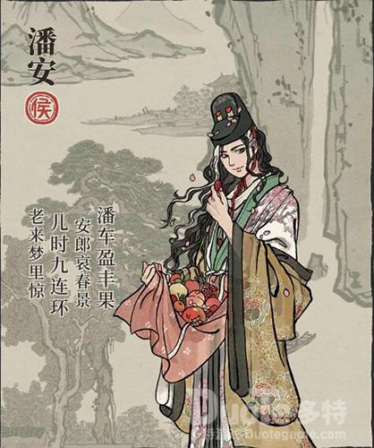 江南百景图潘安介绍