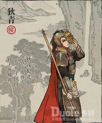 江南百景图狄青介绍