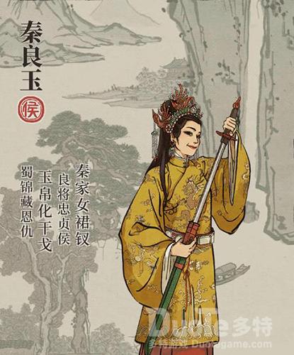 江南百景图秦良玉介绍