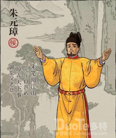 江南百景图朱元璋介绍