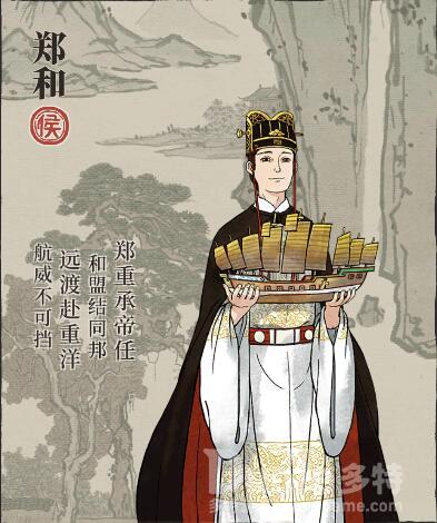 江南百景图郑和介绍