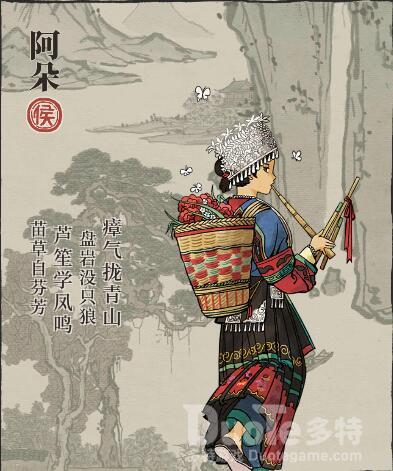 江南百景图阿朵介绍