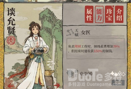 江南百景图谈允贤介绍