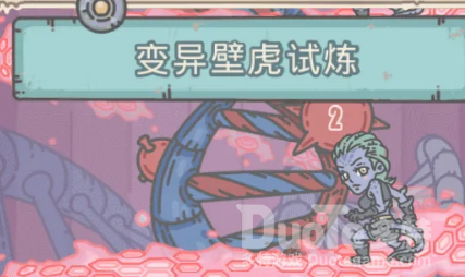 最强蜗牛变异壁虎试炼触发攻略