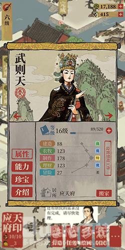 江南百景图武则天介绍
