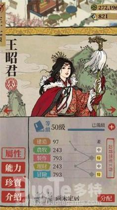 江南百景图王昭君介绍