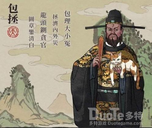 江南百景图包拯介绍