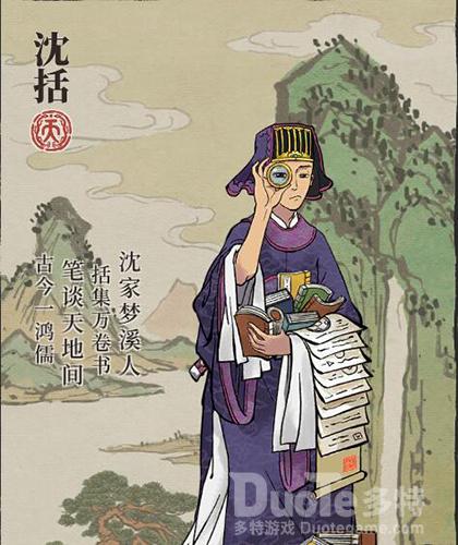 江南百景图沈括介绍