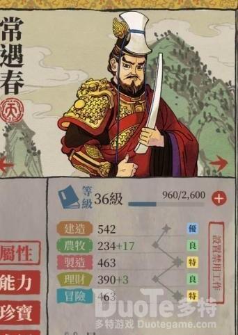 江南百景图常遇春介绍