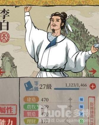江南百景图李白介绍
