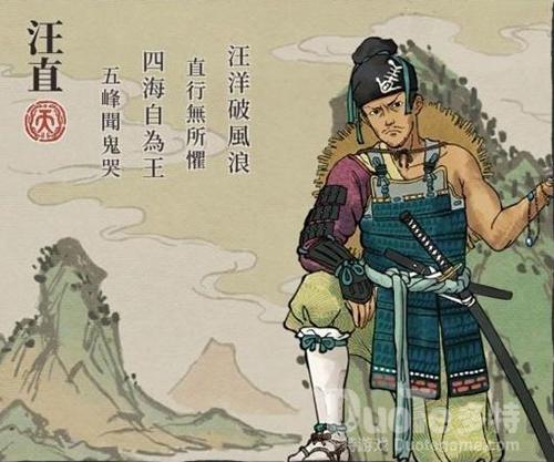 江南百景图汪直介绍