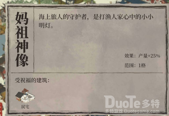 江南百景图妈祖神像获取攻略