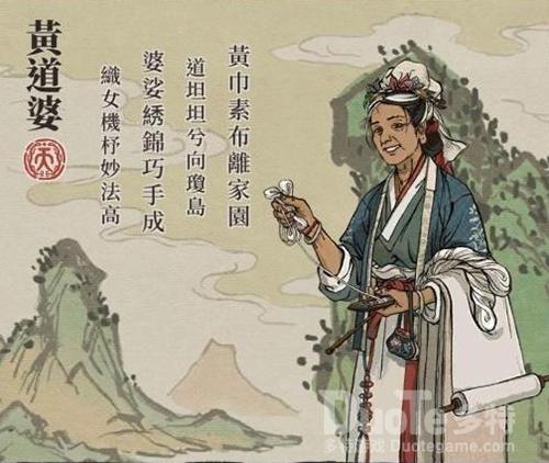 江南百景图黄道婆介绍