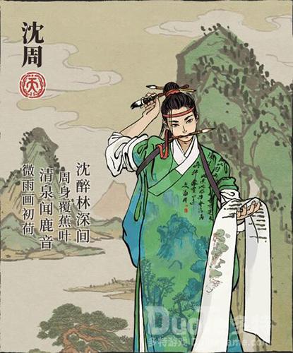江南百景图沈周介绍