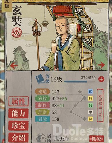 江南百景图玄奘介绍