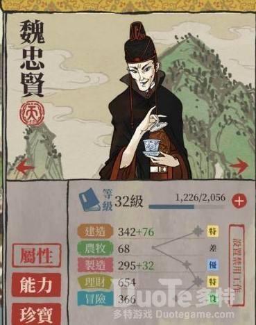 江南百景图魏忠贤介绍