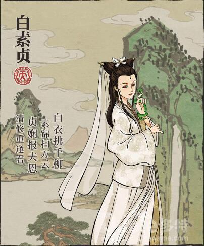 江南百景图白素贞介绍
