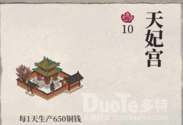 江南百景图天妃宫作用介绍