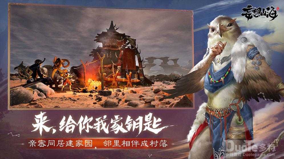 妄想山海家园科技树玩法攻略