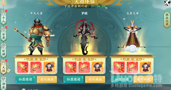 浮生妖绘卷天劫降临玩法攻略