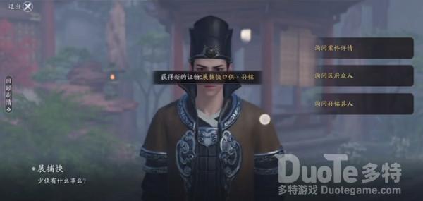 天涯明月刀手游区雪河案猜想攻略