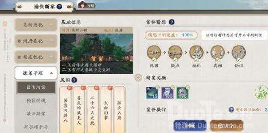 天涯明月刀手游县衙恶犯猜想攻略