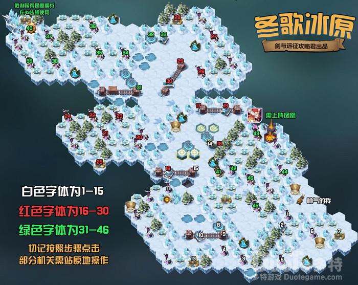 剑与远征冬歌冰原图文通关攻略