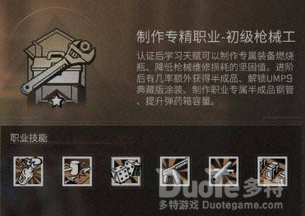 明日之后枪械工攻略
