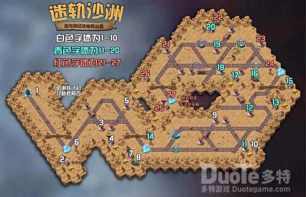 剑与远征迷轨沙洲图文通关攻略