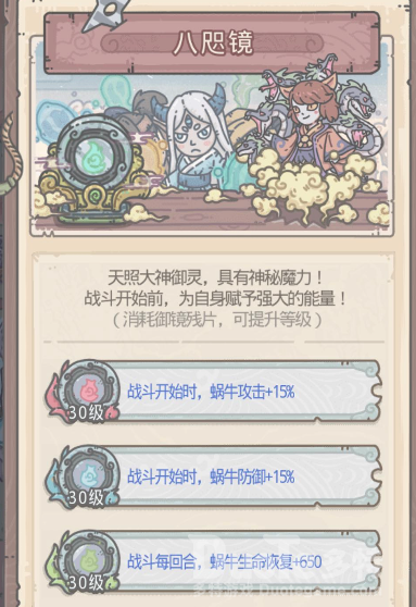 最强蜗牛御镜残片获得攻略