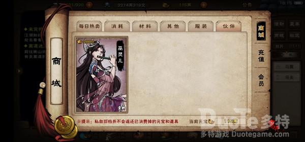 烟雨江湖巫灵儿获取方式介绍