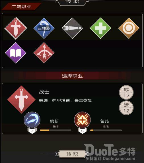 不朽之旅职业技能解读