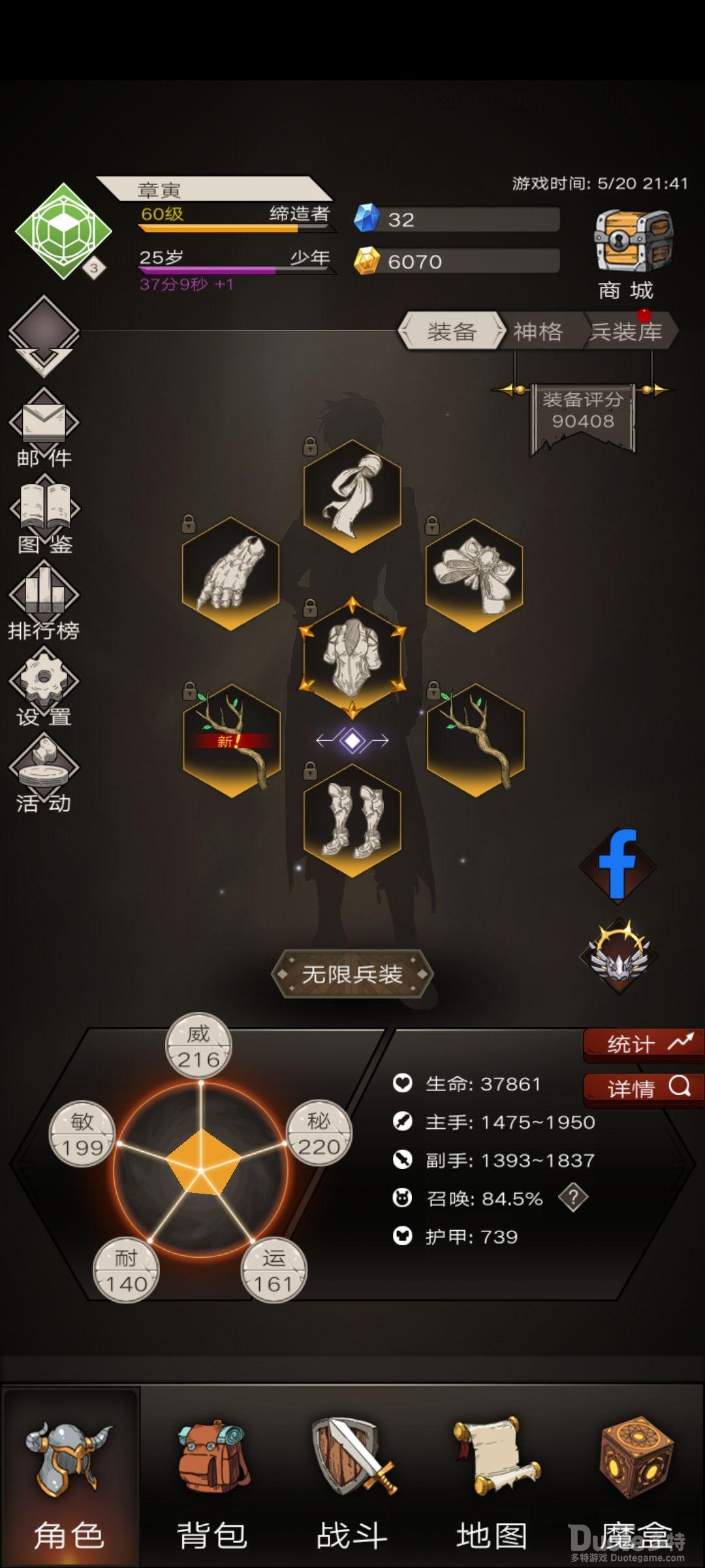不朽之旅基础操作界面介绍