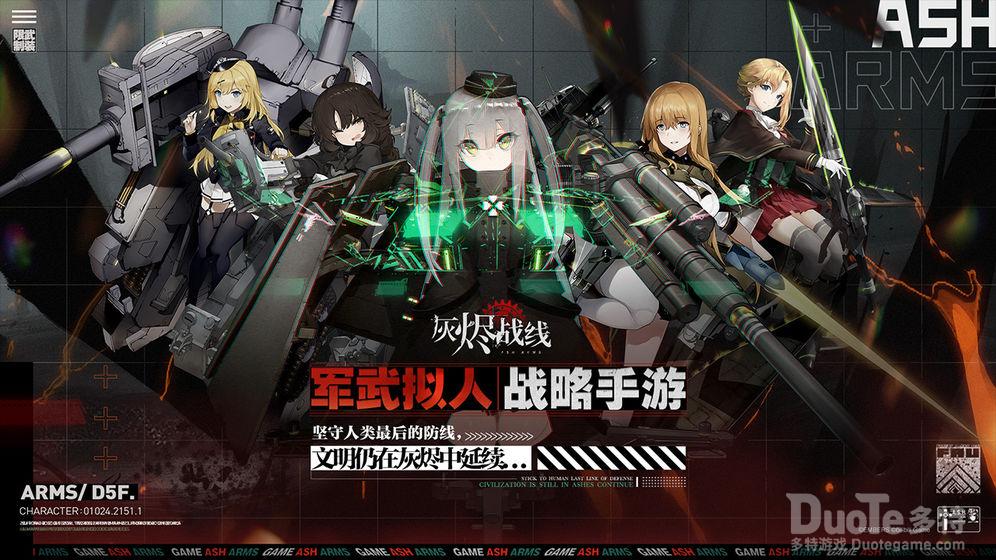灰烬战线新手开局与玩法