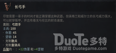十字军之王3长弓手属性一览