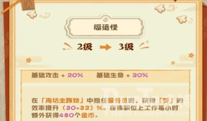 阴阳师妖怪屋性格升级方法
