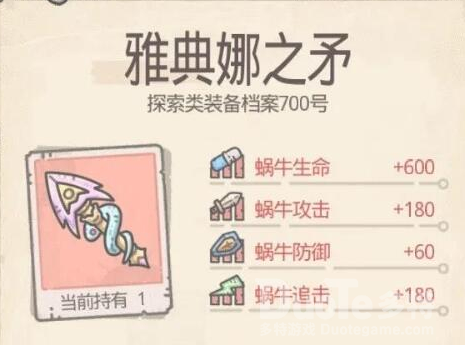 最强蜗牛雅典娜之矛获取攻略
