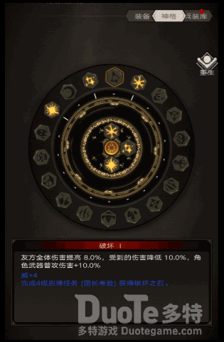 不朽之旅神格选择加点推荐