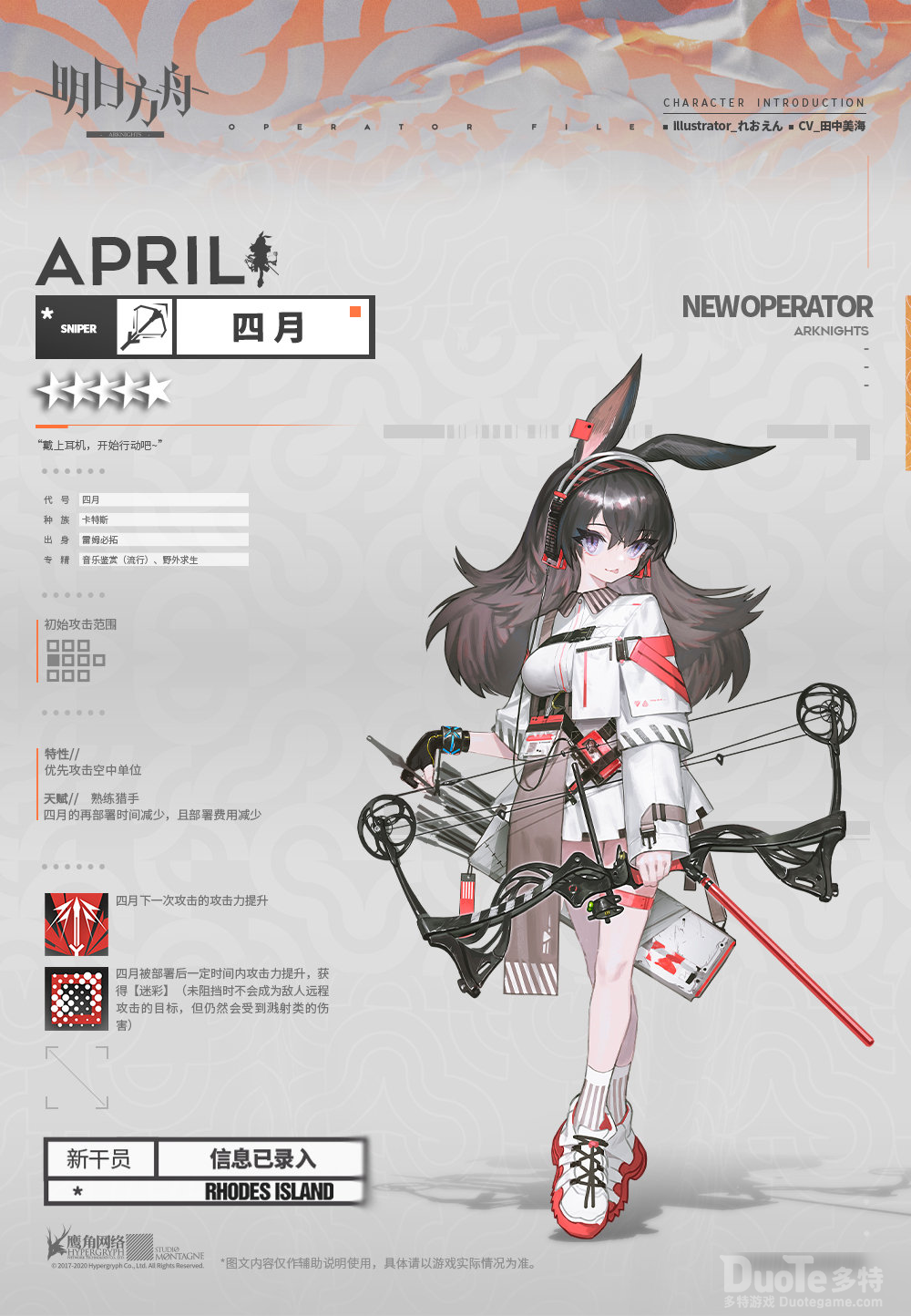 明日方舟狙击干员四月介绍