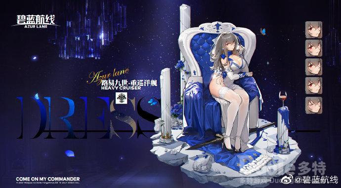 碧蓝航线路易斯九世新皮肤华服的圣骑士介绍