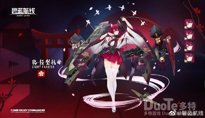 碧蓝航线新舰船鹃介绍