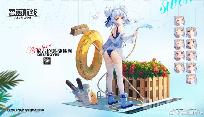 碧蓝航线尼古拉斯新皮肤夏日清扫运动介绍