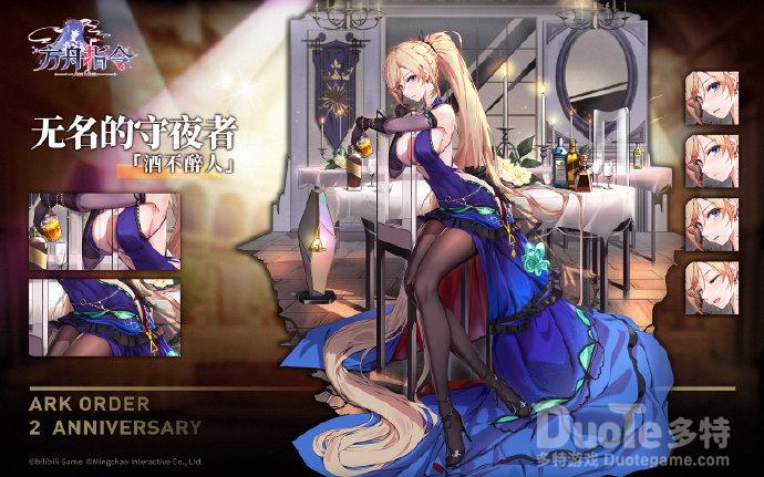 方舟指令无名的守夜者新皮肤酒不醉人介绍