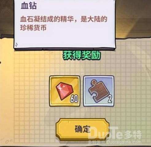 巨像骑士团血钻获取攻略