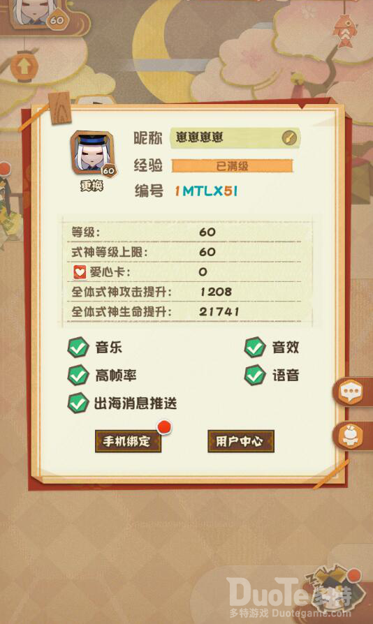 阴阳师妖怪屋家主等级快速提升攻略